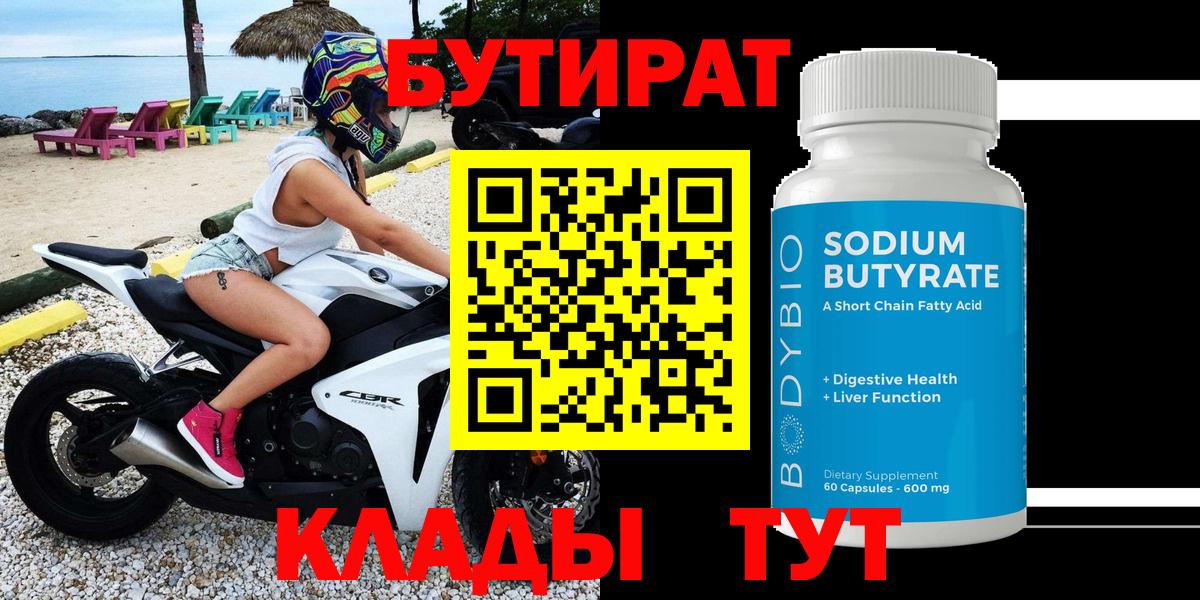 Бутират вода  Вход с VPN  Нижнекамск 