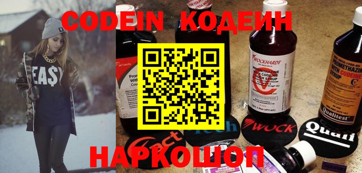 Нижнекамск  Кодеиновый сироп Lean Purple Drank  Вход с VPN  Кодеиновый сироп Lean Purple Drank 