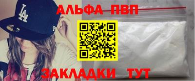 ALPHA-PVP Волгодонск