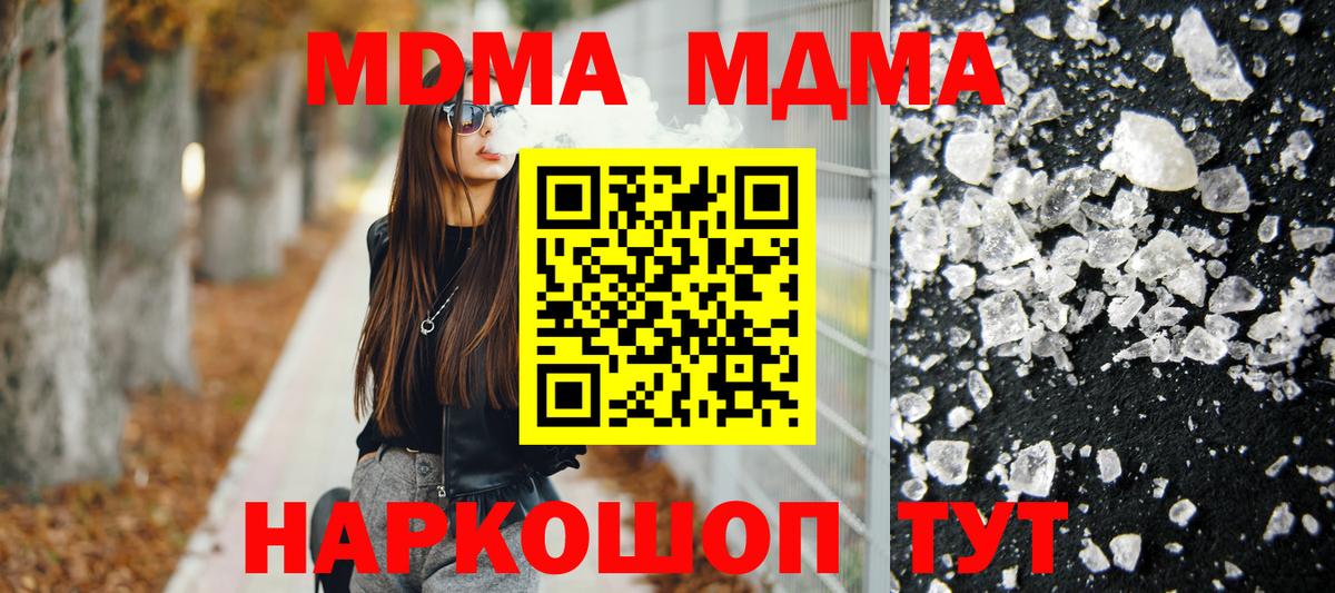 МДМА  Вход с VPN  МДМА crystal  Нижнекамск  МДМА crystal 
