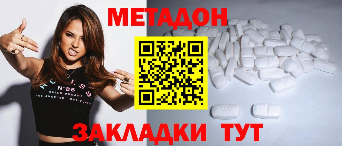 Метадон methadone  Метадон VHQ  Нижнекамск  Вход с VPN 